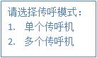 設置傳呼模式 設置傳呼模式