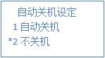 叫號器是否關機 叫號器是否關機