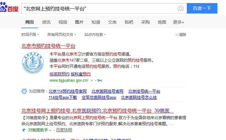 北京網(wǎng)上預約掛號統(tǒng)一平臺在哪里可以下載？
